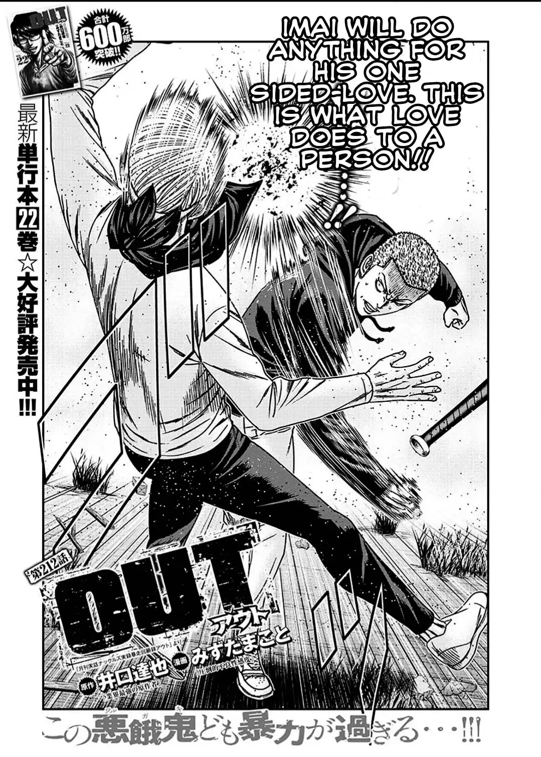 Out (Makoto Mizuta) Chapter 212 4